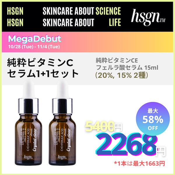 HSGN ビタミンCセラム3本（15%セラム×3本） HSGN ビタミンCセラム3本（20%セラム×2本、15%セラム×1本