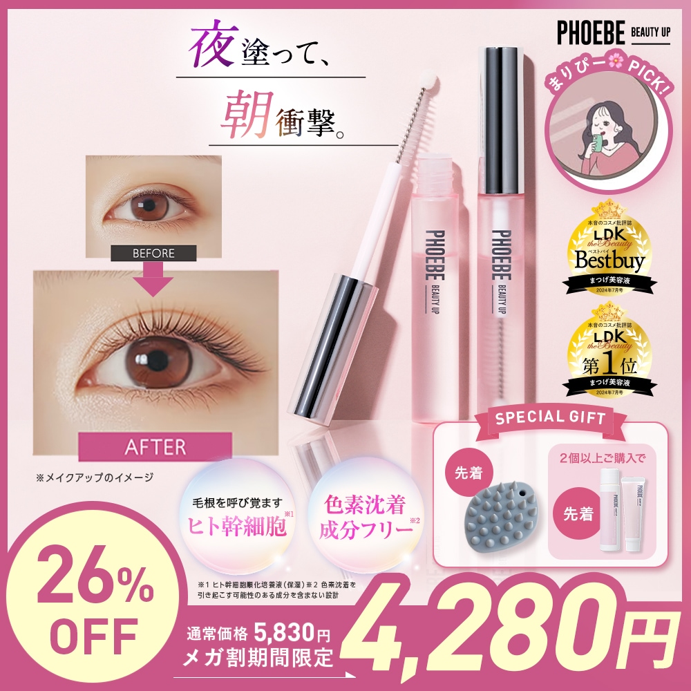 Qoo10] PHOEBE BEAUTY UP 先着GIFT【26%OFF! メガ割 特 : ポイントメイク