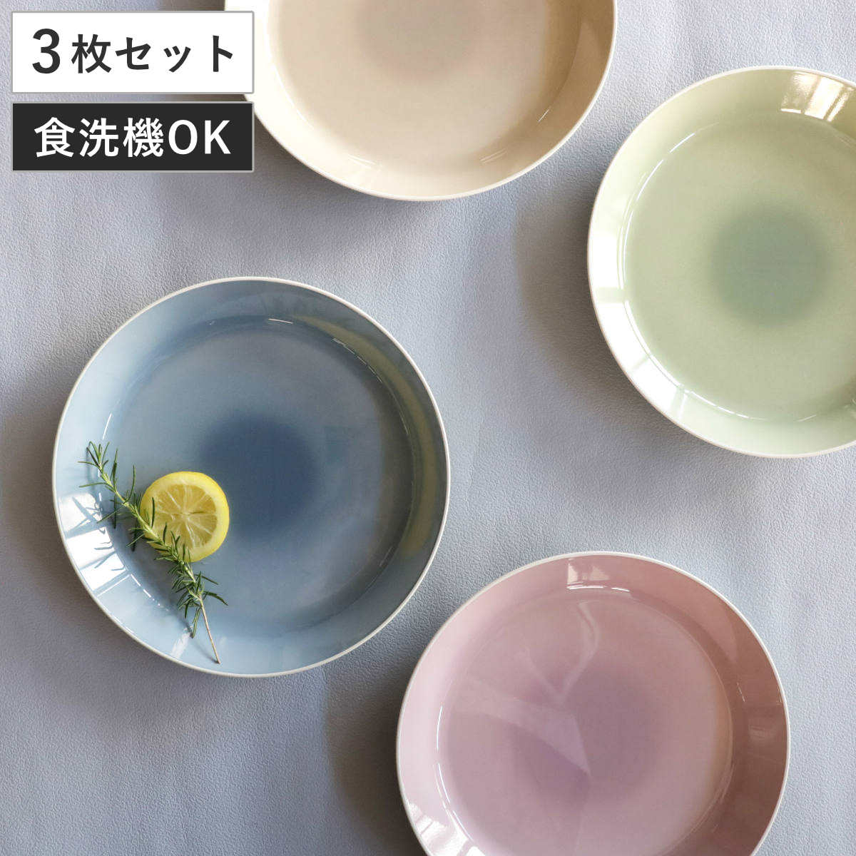 プレート 26cm L MUSUBI ぼかし 同色3枚セット 食洗機対応 電子レンジ対応 日本製 皿 深皿 大皿 丸 プラスチック製 軽い 割れにくい 持ち運び 子ども お年寄り 4,950円