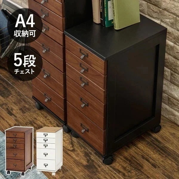 書類チェスト 5段 A4 収納 チェスト 木製 引き出し 引出し キャスター付き スリム CD収納 グッズ収納 リビング デスク かわいい アンティーク ヴィンテージ ブラウン ホワイト 白