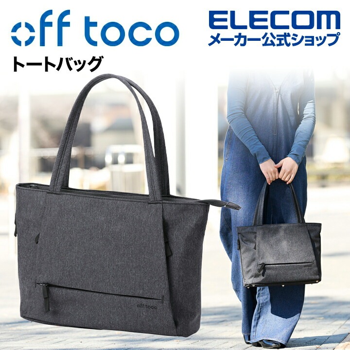 エレコム off toco トートバッグ オフトコ ポケット トート バッグ Mサイズ ブラック BM-OFTBM01BK