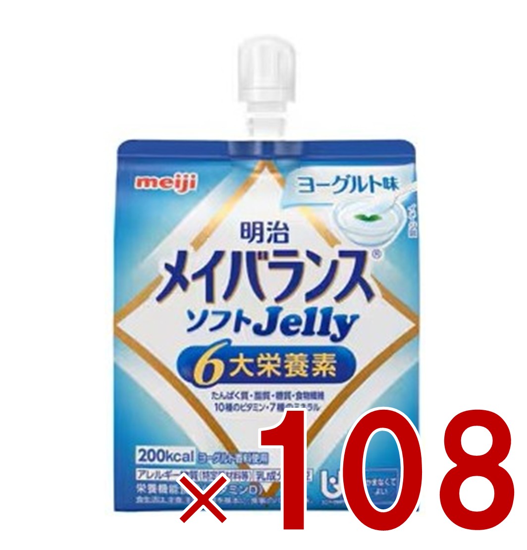 明治 メイバランス ソフトゼリー ヨーグルト味 6大栄養素 介護食 栄養 108個