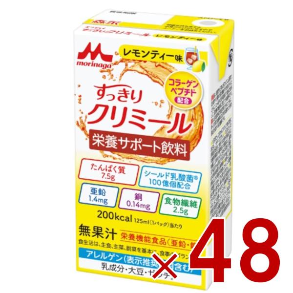 森永乳業 エンジョイ すっきりクリミール レモンティー味 125mL クリミール レモンティー 栄養機能食品 亜鉛 銅 48個