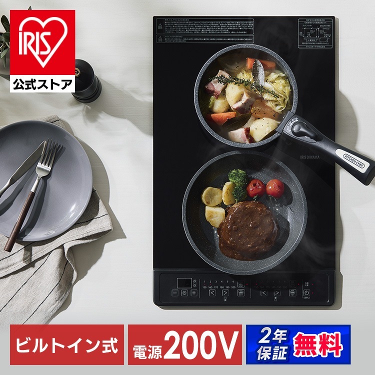 【公式】IHクッキングヒーター ビルトイン 幅32cm 2口 ビルトインIH IHコンロ 取り付け工事必要 一人暮らし ガス開口 IHC-GBFL221-B *