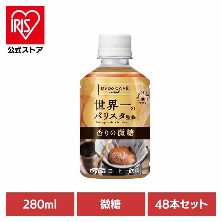 コーヒー ダイドー 微糖 48本 世界一のバリスタ ダイドードリンコ ペットボトル 280ml PET ケース 2ｹｰｽ】24本 ﾀﾞｲﾄﾞｶﾌｪﾗﾎﾞ微糖 世界一ﾊﾞﾘｽﾀ
