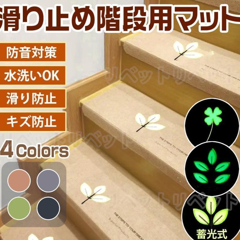 【限定特典！】階段マット おしゃれ 滑り止め 折り曲げ 15枚セット 階段 滑り止めマット 防音 蓄光 折り目付き 足音 キズ防止 転倒防止 ペット 5,547円