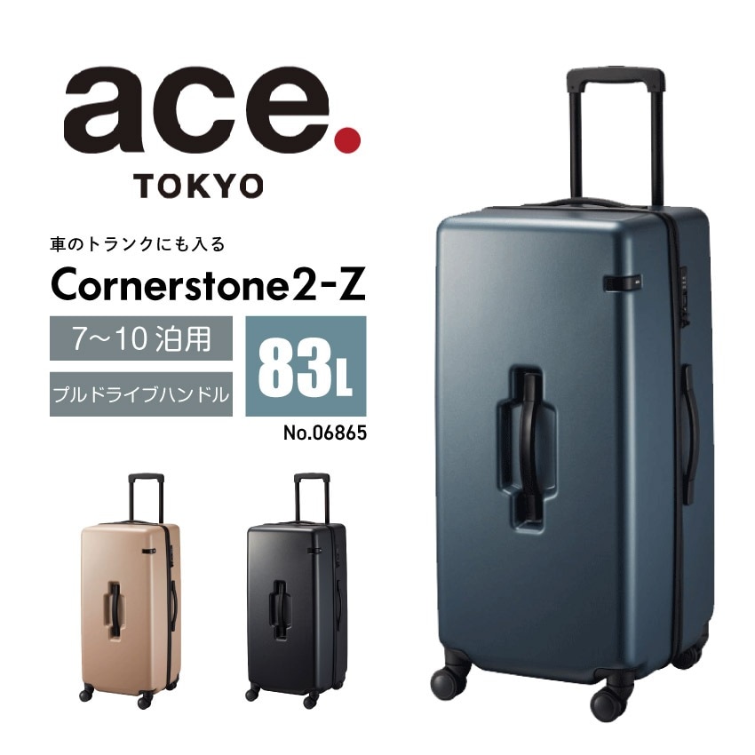 キャリーバッグ コーナーストーン2-Z 83L（ブルーグレー）（ベージュ）（ガンメタリック）// エース ace. TOKYO LABEL コーナーストーン2-Z 06865 スーツケース ジッパータ