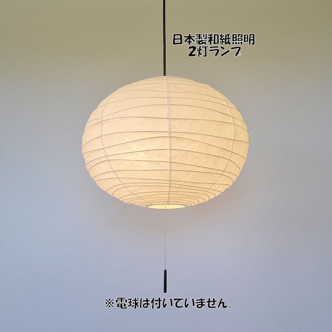 受注生産品 電球別売 日本製和紙照明 和風照明２灯ペンダントライト「クラウド」天井照明 提灯 ＬＥＤ対応 和モダン（863）