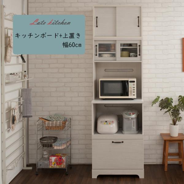 食器棚 おしゃれ カップボード 幅60cm レンジ台 レンジボード ラック 引き出し 大容量 キッチンラック 北欧 家電収納 収納家具 引き戸 引戸 22,853円