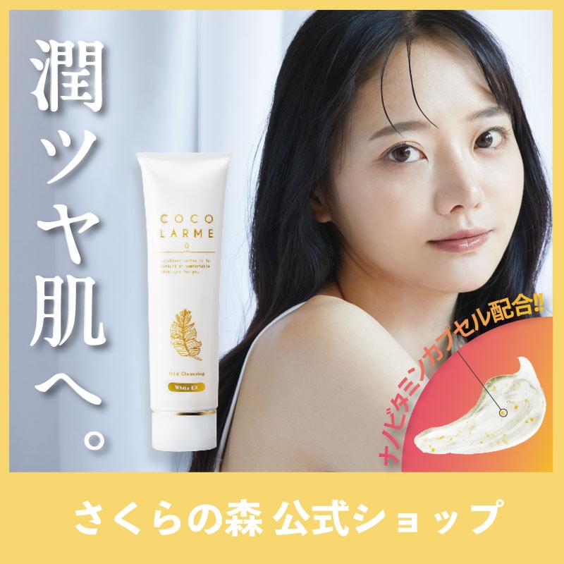 Qoo10] さくらの森 【ナノビタミンC配合】ココラルム VCク