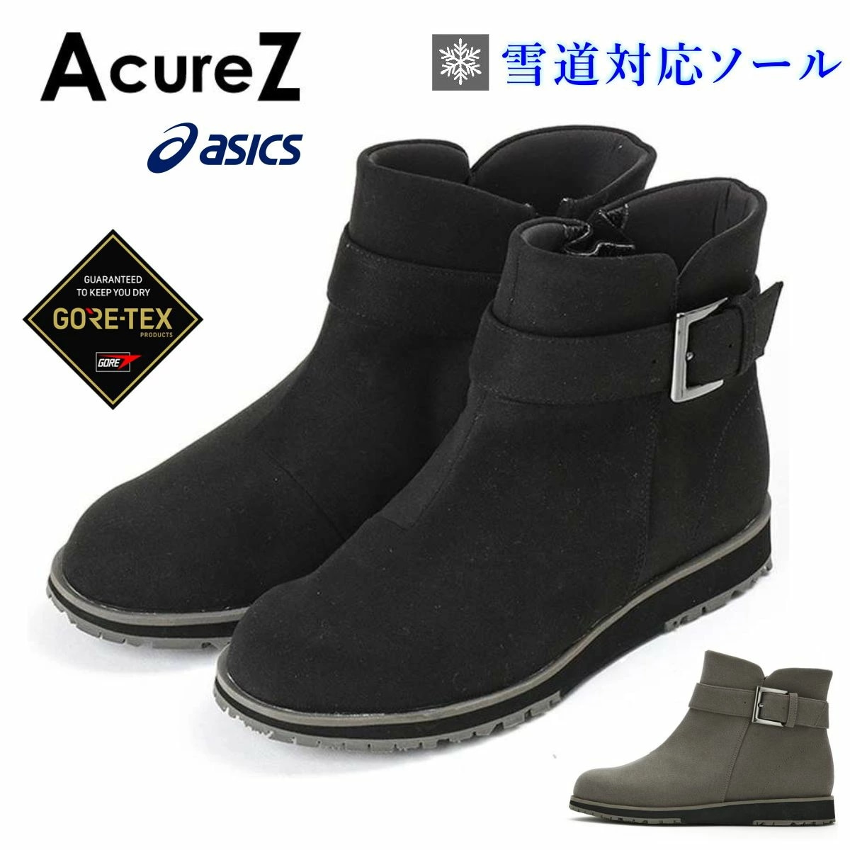 アシックス アキュアーズ レディース スノーブーツ ゴアテックス 防水 AcureZ AO-10247 雪道対応 防滑 幅広4E ファスナー ショートブーツ 軽量