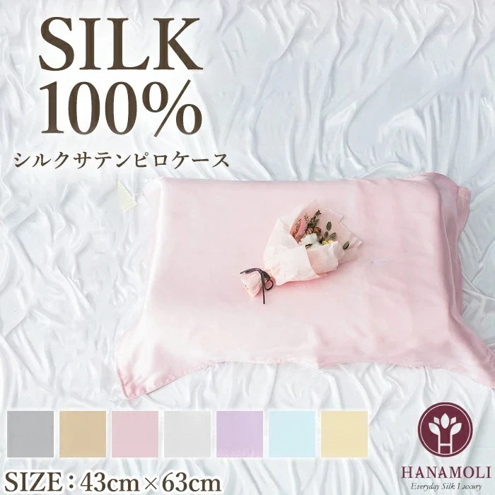 シルクサテンピロケース HANAMOLI (M-Lサイズ) シルク100％ 絹 寝具 シルク小物 快眠 片面 ギフト 946