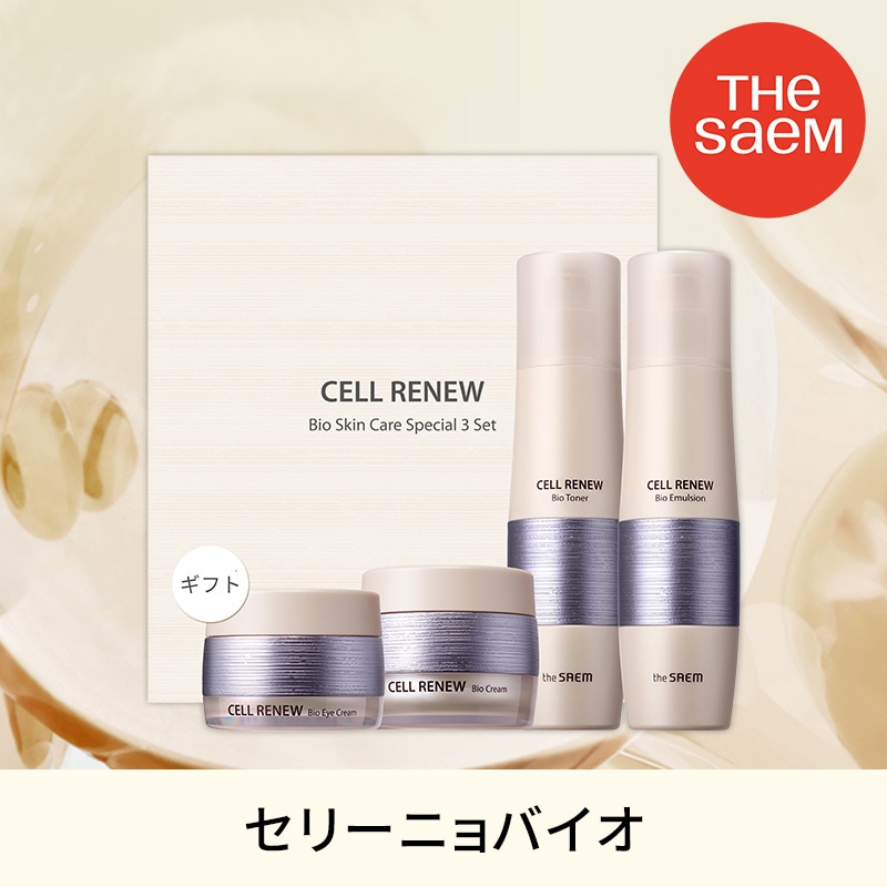 【ザセム公式】セリーニョバイオスキンケアスペシャル3点セット