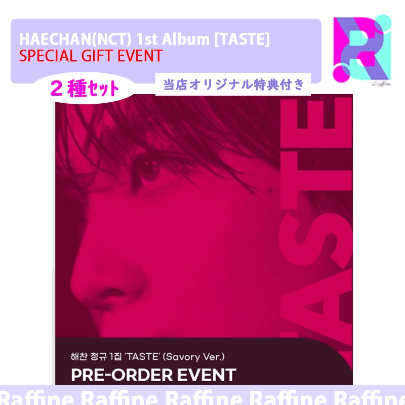 【SPECIAL GIFT EVENT】（特典２種ｾｯﾄ）(Savory ver.) HAECHAN(NCT) 1st Album [TASTE]