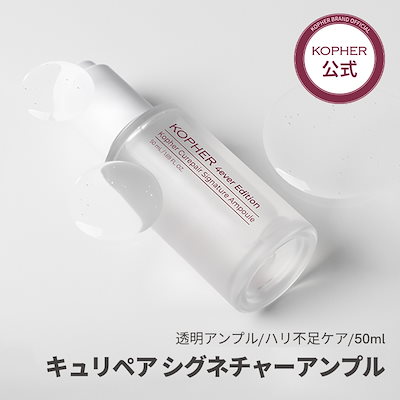 Qoo10] Kopher 【毛穴ケア】キュリペア シグネチャーアン : スキンケア