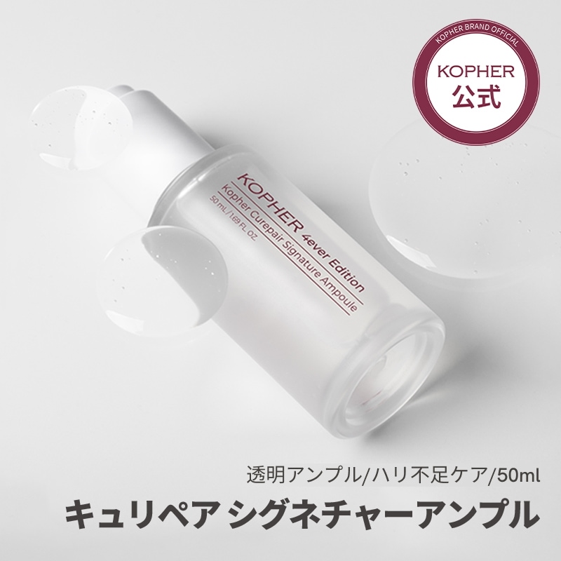 Qoo10] Kopher 【毛穴ケア】キュリペア シグネチャーアン