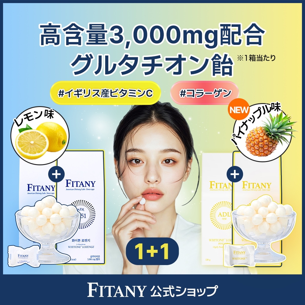Qoo10] FITANY [1+1] 【グルタチオン100mg配合 : 美容サポート