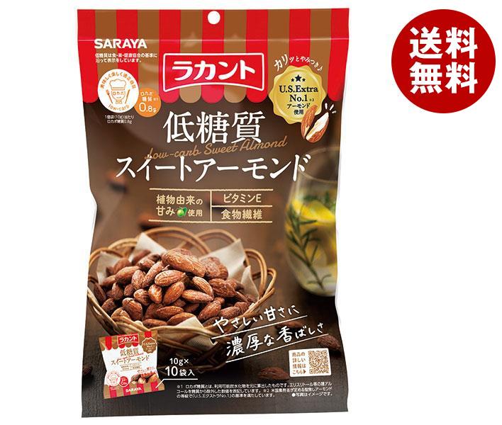 サラヤ ロカボスタイル 低糖質スイートアーモンド 100g(10g＊10袋)＊10袋入