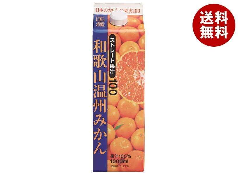 共進牧場 和歌山温州みかん(ストレート) 1000ml紙パック＊6本入＊(2ケース)