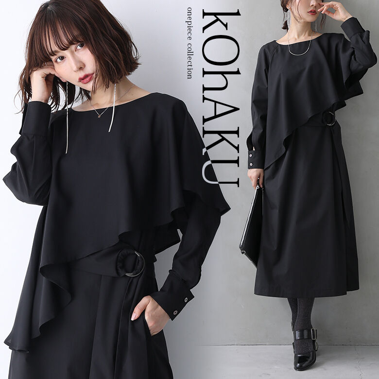 【激安販売】ワンピース 長袖 レディース ロングワンピース ロングワンピ アシンメトリー アシメ ケープ シフォン 裏地 ベルト付き クルーネック オケージョン きれいめ モード 大きいサイズ 春 秋