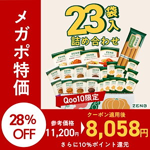 【Qoo10限定 福袋】 ZENB ゼンブ 単品合計最大11,200円まとめて詰め合わせセット / 糖質オフ グルテンフリー 糖質制限 小麦粉不使用 たんぱく質 食物繊維 置き換え ダイエット