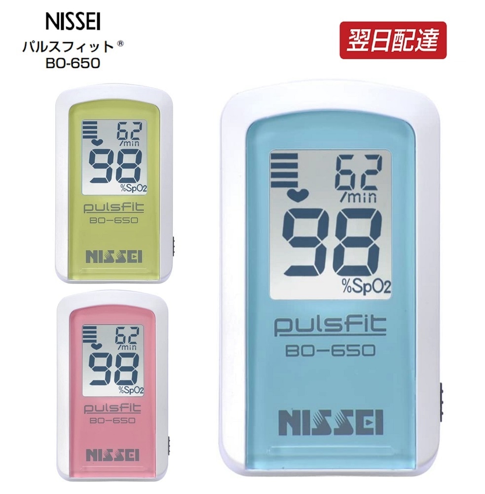 パルスオキシメーター　パルスフィット　BO-650 日本精密測器　特定管理　幼児　小児　パルスオキシメータ　子供向け　子供　小児成人 17,480円