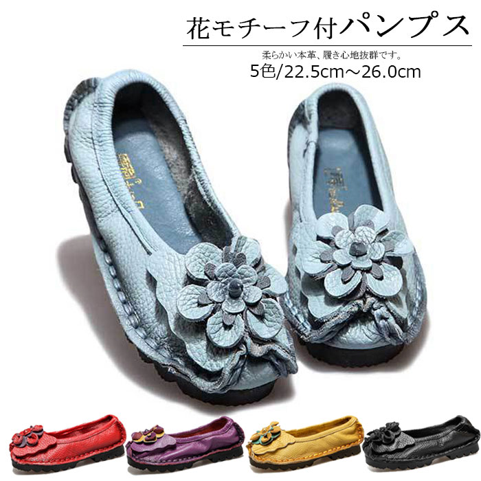 パンプス 柔らかい 痛くない 歩きやすい 可愛い 花モチーフ付 ぺたんこ レディースコンフォートシューズ 婦人靴 花飾りパンプス おしゃれ コンフォート 春 秋 22.5cm～ 26.0cm ブルー