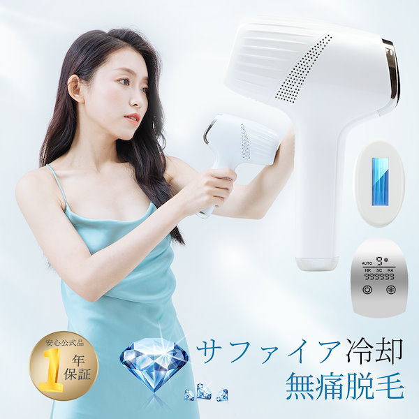 Qoo10] NiZmir BIG SALE 脱毛器 サファイア冷感