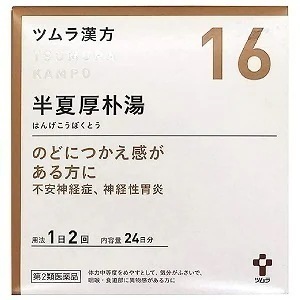 【第2類医薬品】 ツムラ漢方 半夏厚朴湯エキス顆粒 48包(24日分) 2個セット