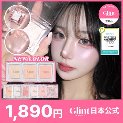 【公式】【オリーブヤング1位】【単品】グリントお好みで選ぶ話題のポイントメイク集め ! / ハイライター / ハイライト