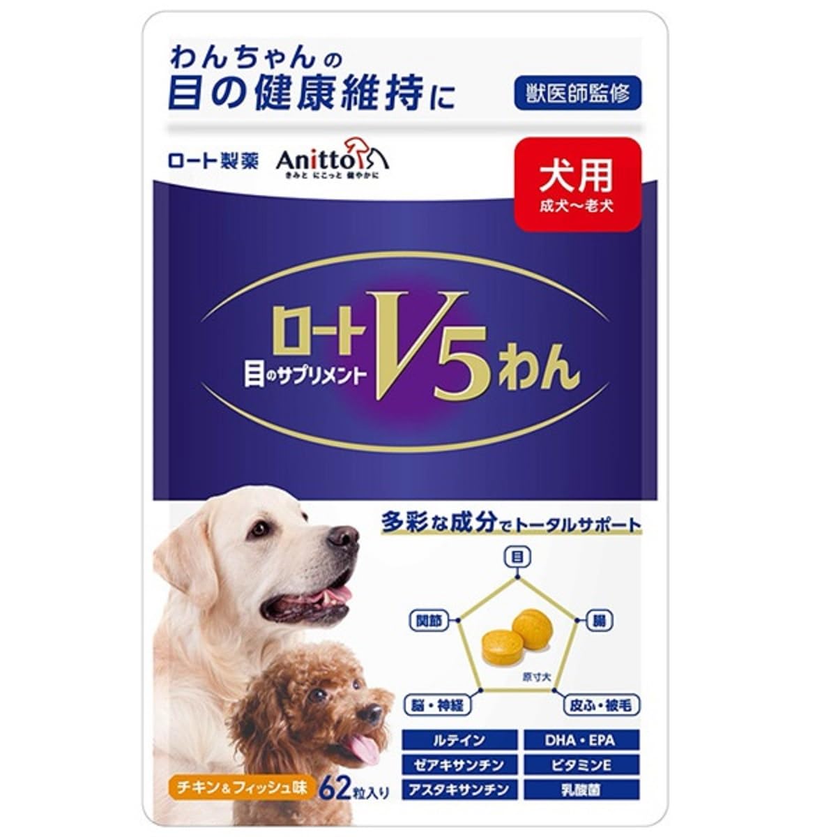 【獣医師監修】ロートV5わん 62粒 1日1粒（10未満） V5 犬用サプリ ルテイン 国内生産 無添加 シニア 目とからだの健康維持
