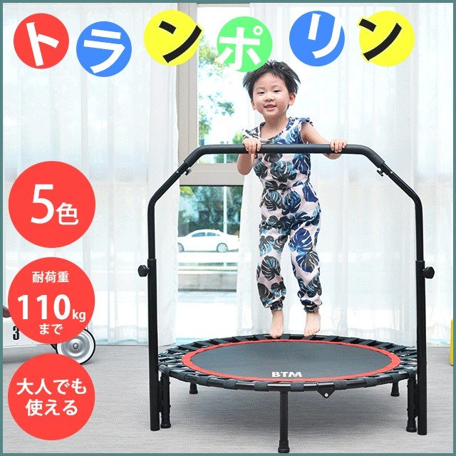 室内トランポリン 手すり付き ゴム式 BTM 大型 102cm 静音 家庭用 耐荷重110kg 子供