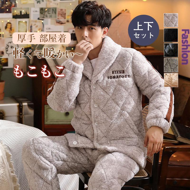 パジャマ 上下セット ルームウェア メンズ リラックス ストライプ ボア 上品 高品質 高級感 着る毛布 秋冬 暖かい デザイン セール 送料無料