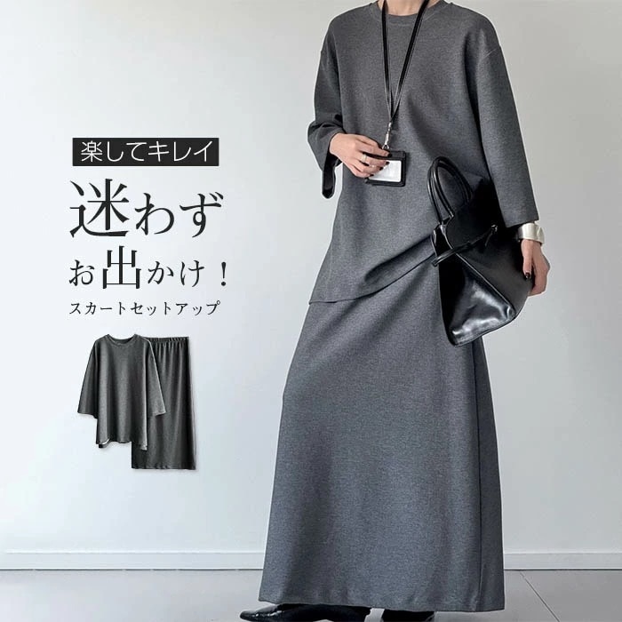 2025秋冬新作セットアップ トップス スカート レディース カジュアル カットソー 半袖 七分袖 ロング マキシスカート マキシ丈 ロングスカート お仕事 デイリー Aライン 体型カバー 無地 シン