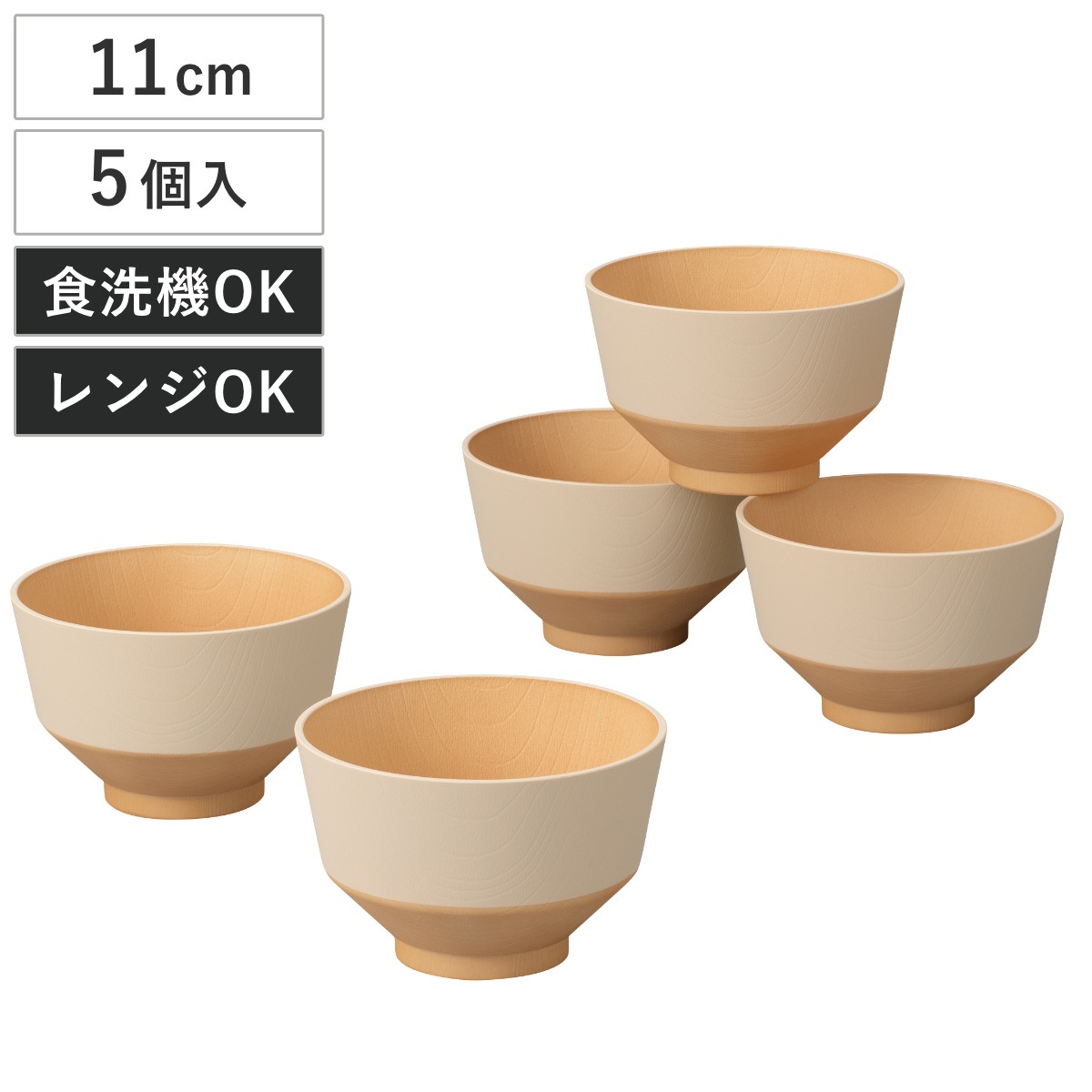 汁椀 日々色 5個セット 抗菌 BPAフリー 日本製 電子レンジ対応 食洗機対応 おしゃれ かわいい 茶碗 プラスチック シンプル パステル 味噌汁碗 お椀 ボウル 木目調 プラスチック製