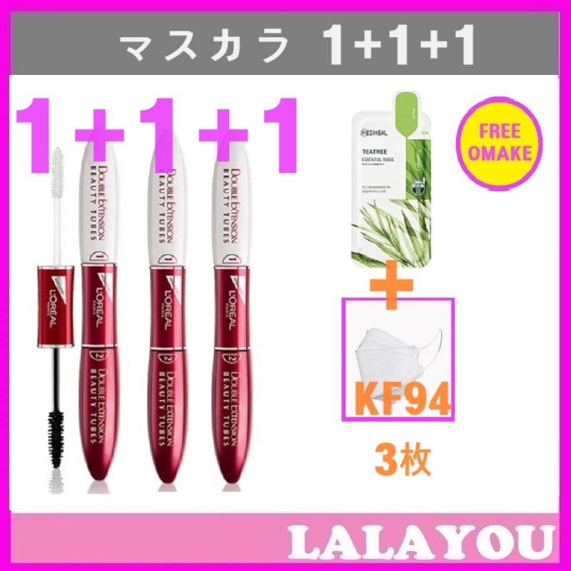 [3本セット] ダブルエクステンションビューティーチューブマスカラ 14ml/繊維プロビタミンセラミド/ぬるま湯洗顔/ロングラッシュ+ティーツリーマスクパック+KF94gift