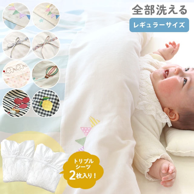 ベビー布団6点セット 忙しいママの時短セット 日本製 1枚3役トリプルシーツ２枚入り　BA-1153-SHEET2