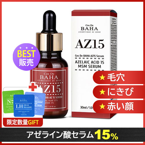Qoo10] コスデバハ 【Cos De BAHA正規販売店】AZ : スキンケア