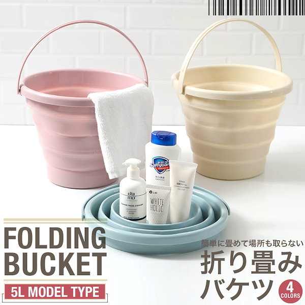 楽天市場】折りたたみバケツ 3L 5L 10L ソフトバケツ 畳める バケツ シリコン製 全4色 折り畳みバケツ コンパクト 収納 掃除道具 キャンプ シリコンバケツ  折り畳みバケツ 送料無料 : JMBショッピング