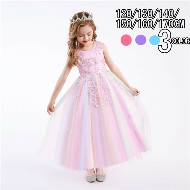 虹色　ドレス お花嫁　袖なし ノースリーブ子供ドレス　キッズドレス　ピアノフォーマルドレスワンピースキッズ服 子供服　ロングドレス　ロング丈　 女の子 ワンピース 子ども　発表会七五三演出舞台結婚 1