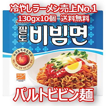 クーポン使用可能送料無料パルド ビビン麺 10袋 paldo...のサムネイル
