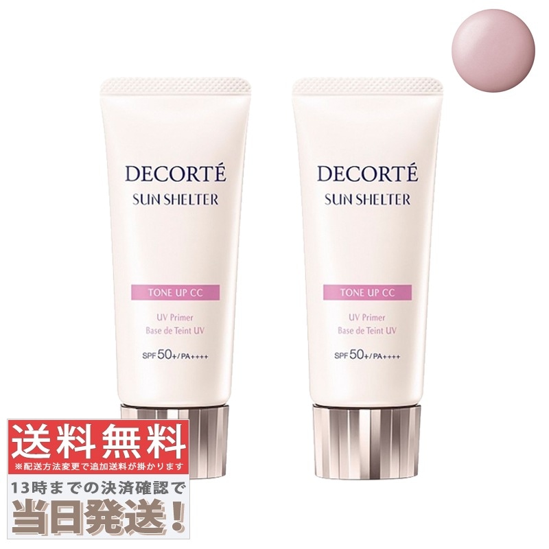 2個セット - サンシェルターマルチプロテクショントーンアップCC #10 ラベンダー ローズ 35g
