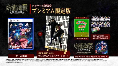 他サイト： バンダイナムコエンターテインメント 呪術廻戦 戦華双乱 [プレミアム限定版] [PS5] ELJS-20056の商品画像