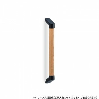 シロクマ　フォルム手すり ブラック/Lオーク BR-850B　400mm