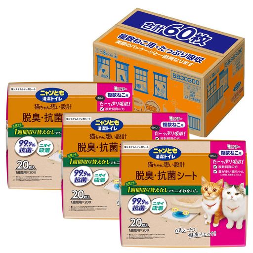ニャンとも清潔トイレ [複数ねこ たっぷり吸収 強力脱臭] 脱臭・抗菌シート 複数ねこ用 20枚×3個 [猫用 システムトイレシート] 消臭 (ケース販売)
