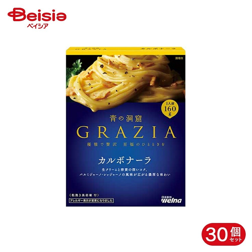 日清製粉ウェルナ 青の洞窟 GRANZIA カルボナーラ 160g 30個
