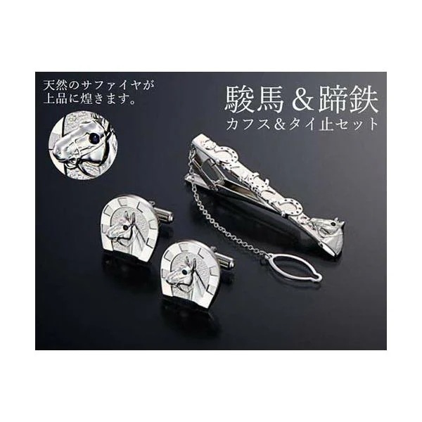 カフスボタン ネクタイピン セット 天然石 サファイヤ カフスリンクス 結婚式 親族 父親 40代 50代 60代 ギフト プレゼント 父の日 敬老の