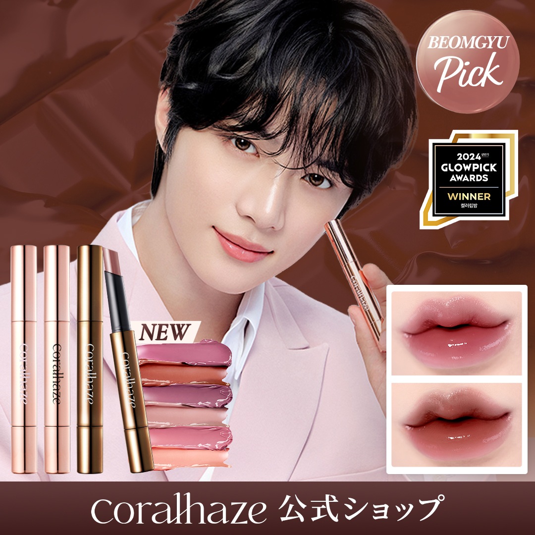 Qoo10] Coralhaze 【日本限定新色追加！】 ボリューマイジン