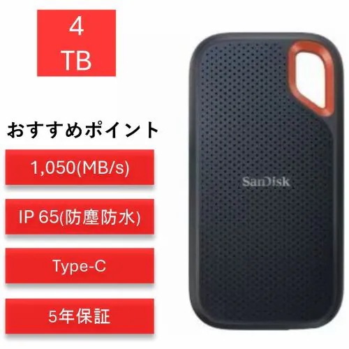 サンディスク エクストリーム4TB SDSSDE61-4T00-J25 ポータブルSSD 外付けSSD