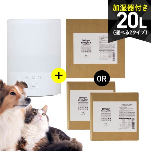 超音波式 加湿器 卓上 上から給水 次亜塩素酸水 500ppm 20L付